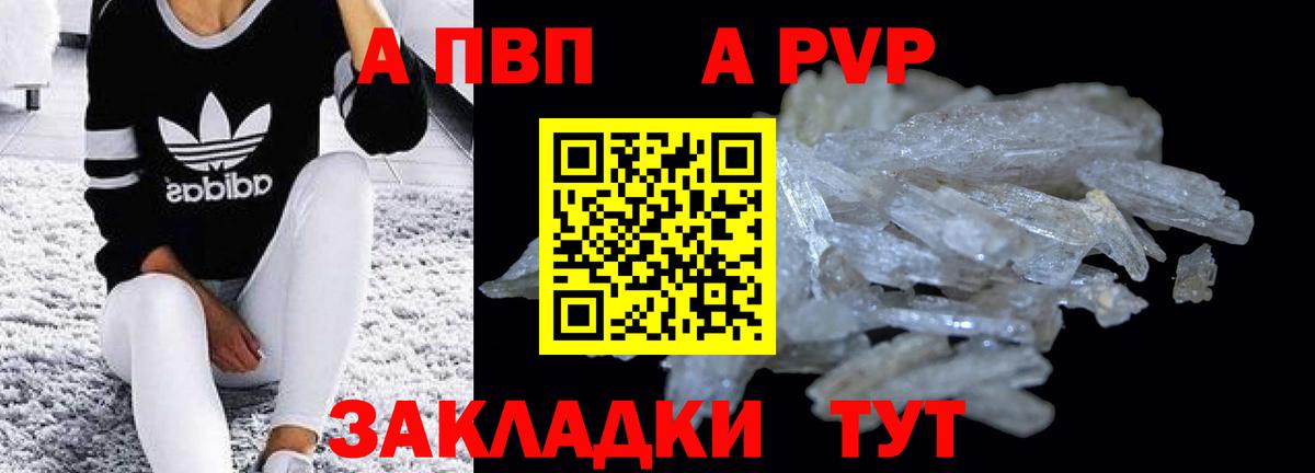 А ПВП Соль Отрадный