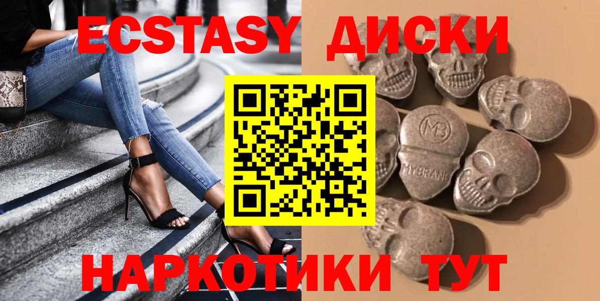 купить наркотики сайты  Вход с VPN  Экстази диски  Отрадный  Ecstasy 99%  Экстази 
