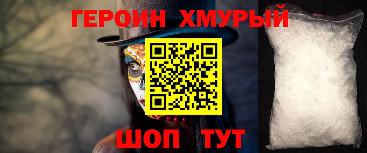 Героин Heroin  Вход с VPN  ГЕРОИН  Отрадный 