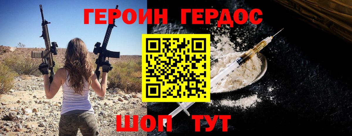 Героин белый Отрадный