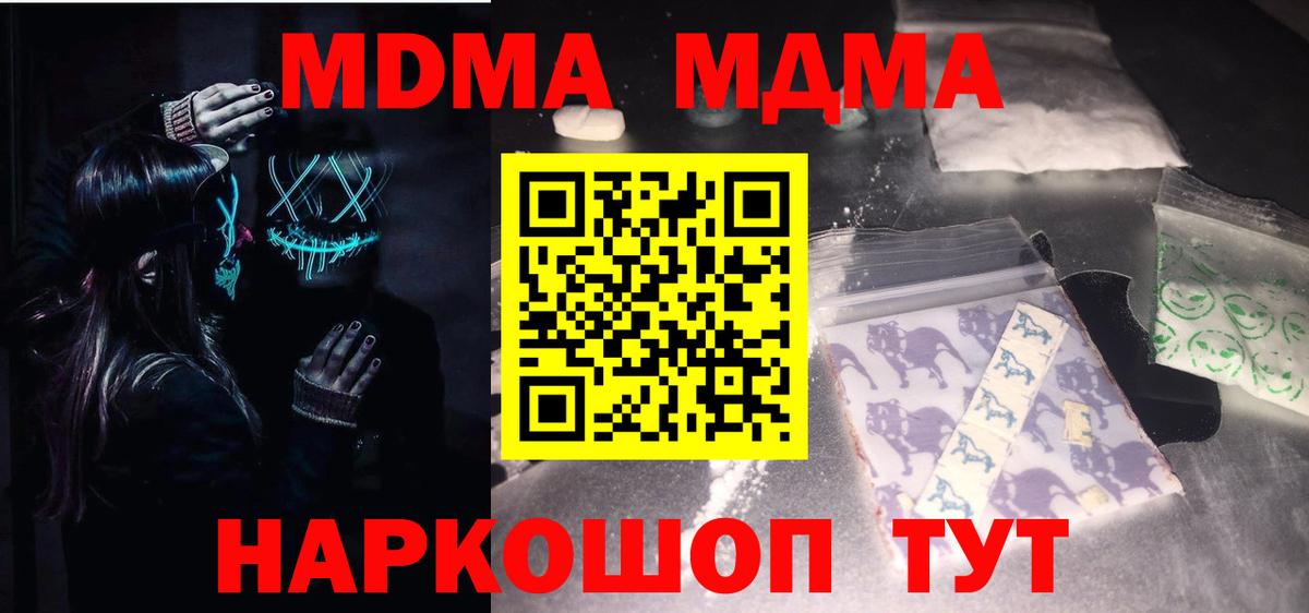 Отрадный  МДМА молли  MDMA  Вход с VPN  MDMA молли 