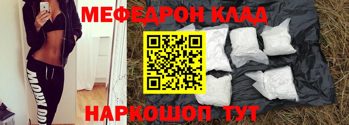 Меф кристаллы Отрадный