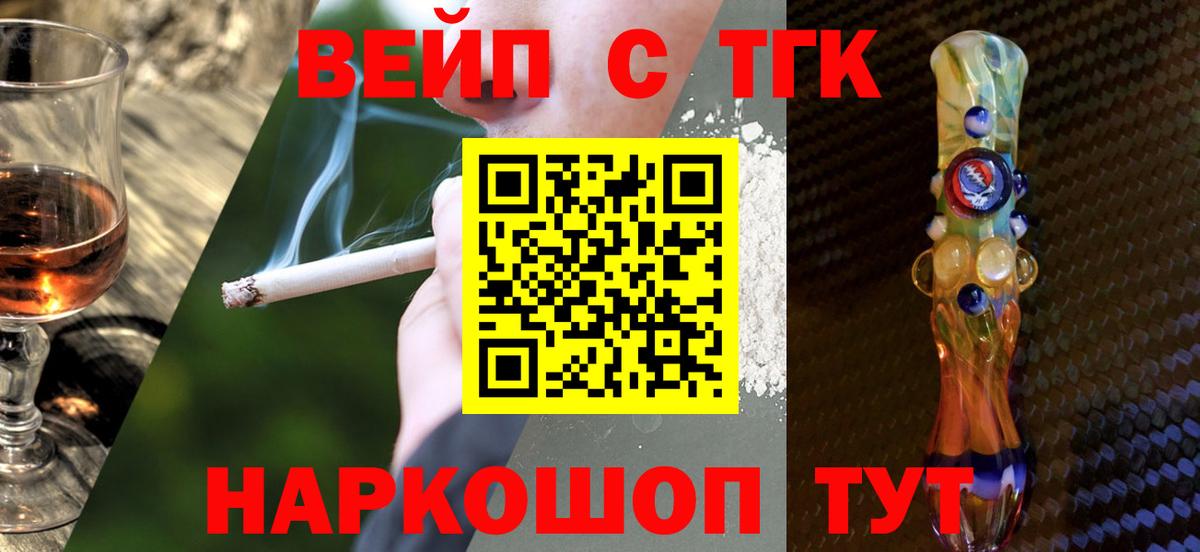 Отрадный  Дистиллят ТГК вейп с тгк  Вход с VPN 